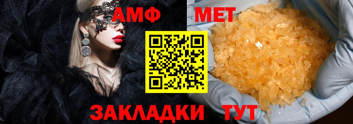 АМФЕТАМИН  Вход с VPN  Тимашёвск  Amphetamine  АМФ Розовый 