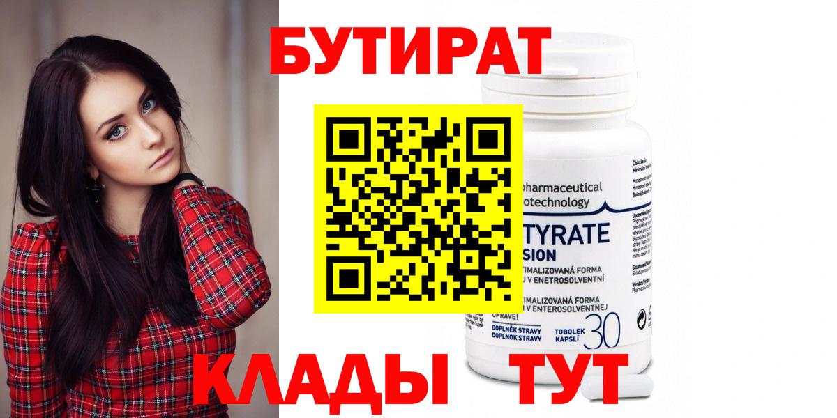 БУТИРАТ буратино Тимашёвск