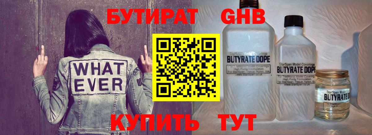 Тимашёвск  БУТИРАТ Butirat  Вход с VPN 