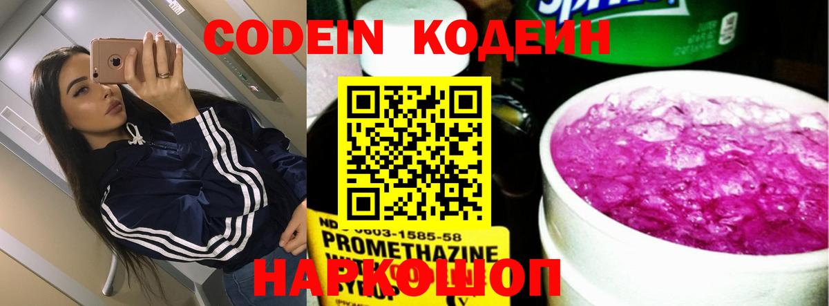 Кодеиновый сироп Lean Purple Drank  Кодеин напиток Lean (лин)  Тимашёвск  Вход с VPN 