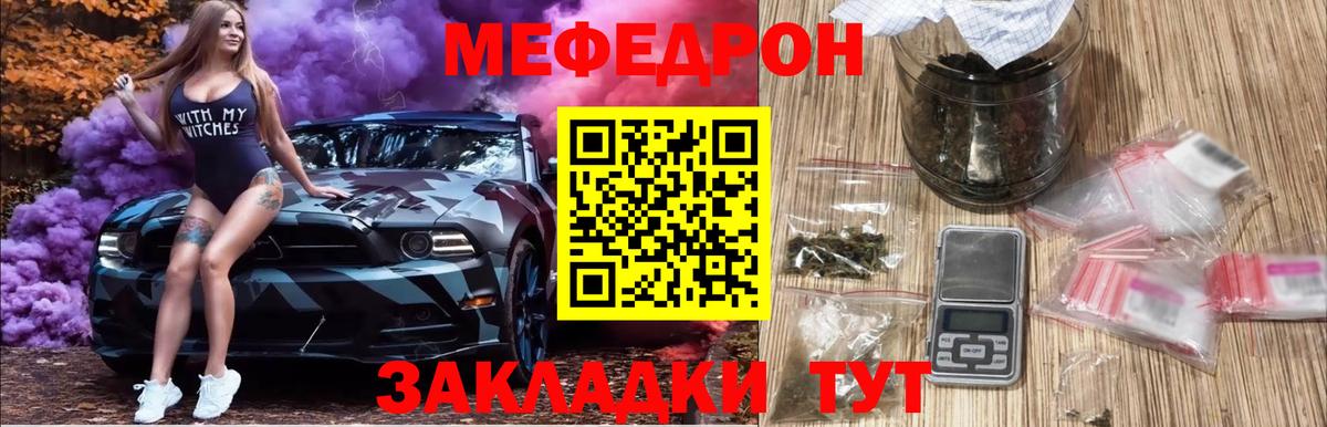 Мефедрон мука  МЯУ-МЯУ mephedrone  Вход с VPN  Тимашёвск 