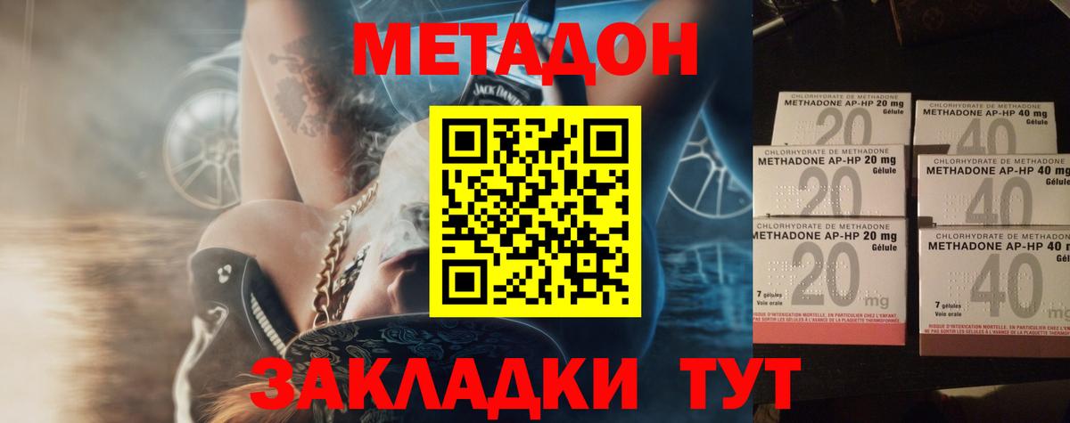 МЕТАДОН methadone  Вход с VPN  Тимашёвск 