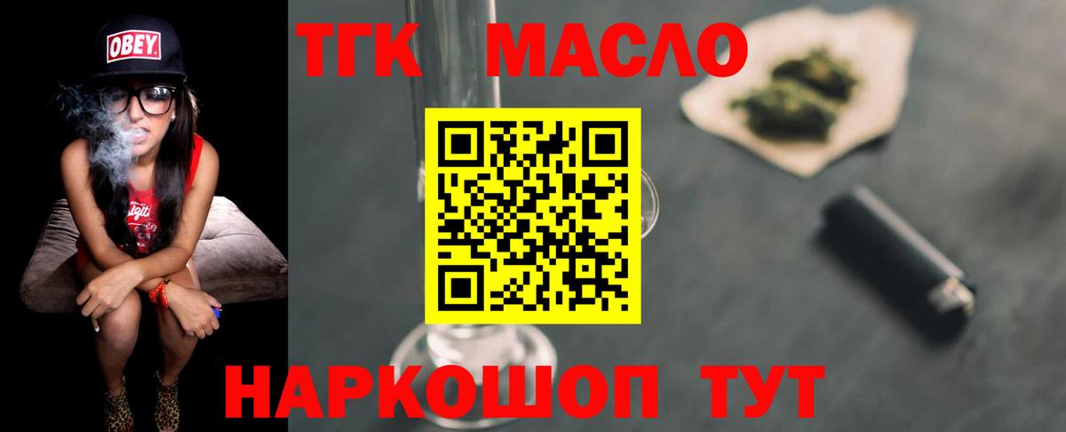ТГК THC oil  ТГК концентрат  Вход с VPN  Тимашёвск 